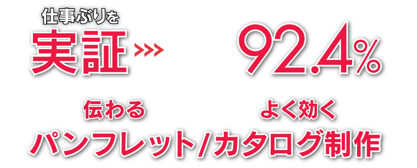 パンフレット カタログ制作 作成 リピート率90 超のupr パンフレット カタログ制作 作成 リピート率90 超のupr